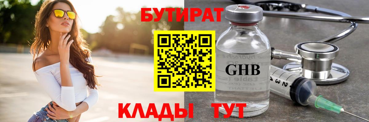Кострома  Бутират оксибутират  Вход с VPN 