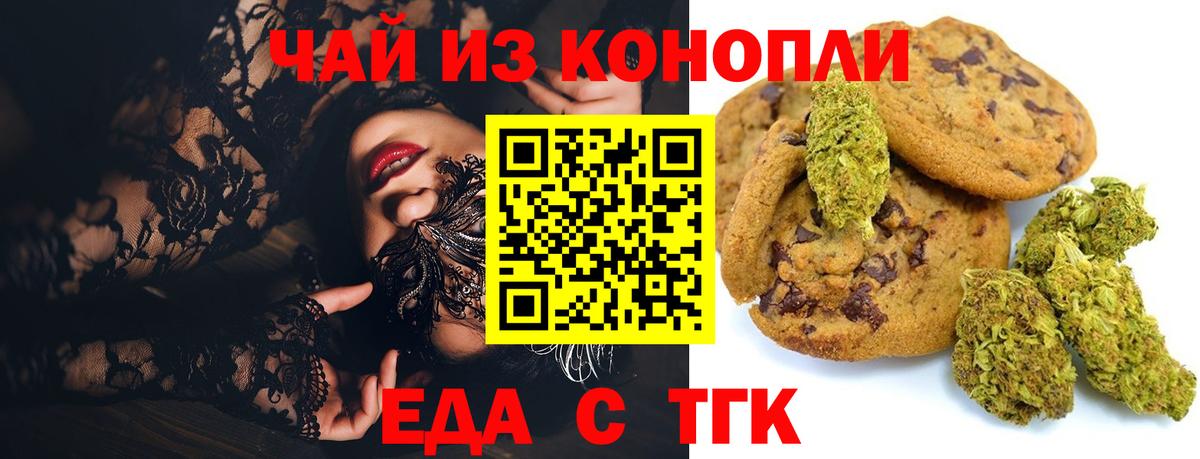 Кострома  Печенье с ТГК марихуана  Вход с VPN 