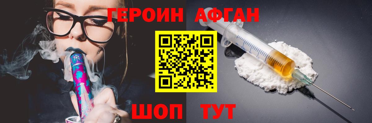 ГЕРОИН афганец Кострома