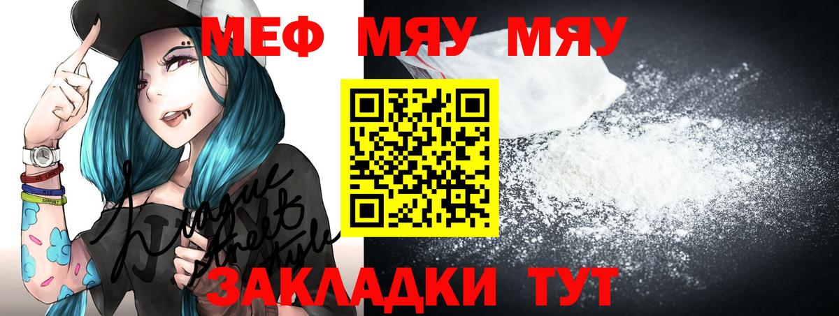 Мефедрон кристаллы Кострома